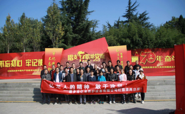 关于asiagame公司红旗渠学习之旅
