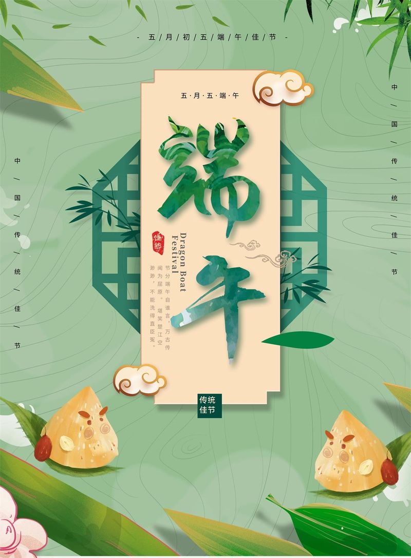 优美的生涯万年长！ asiagame祝您端午节安康！