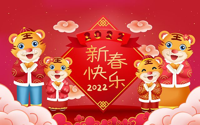 新的一年，，，新的最先，，，2022，，，新年快乐！