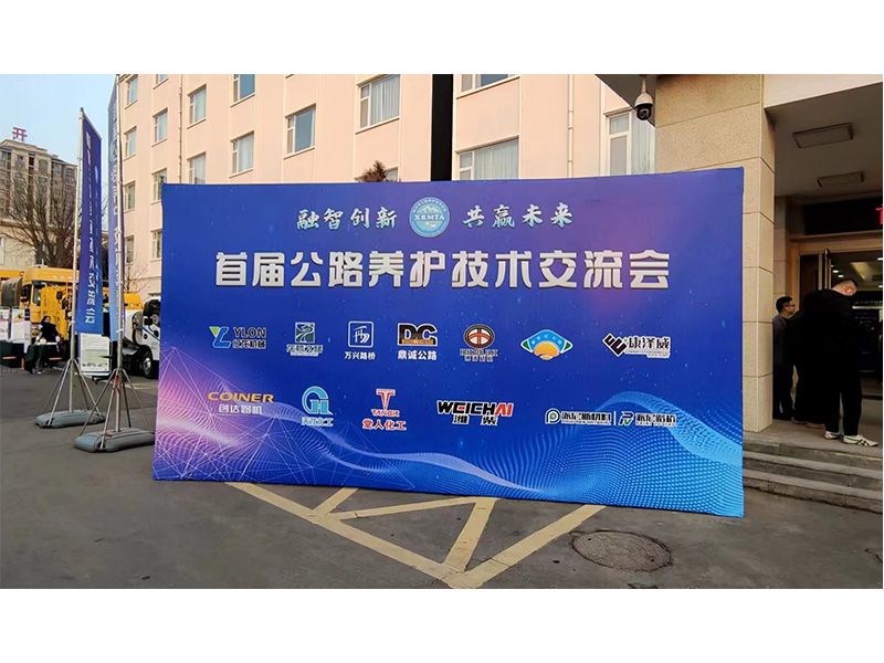 asiagame机械参展新乡市首届公路养护手艺交流会